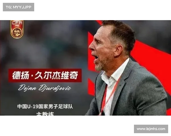 久尔杰维奇：东亚杯为国足新周期开篇 年轻球员迎重要锻炼机会